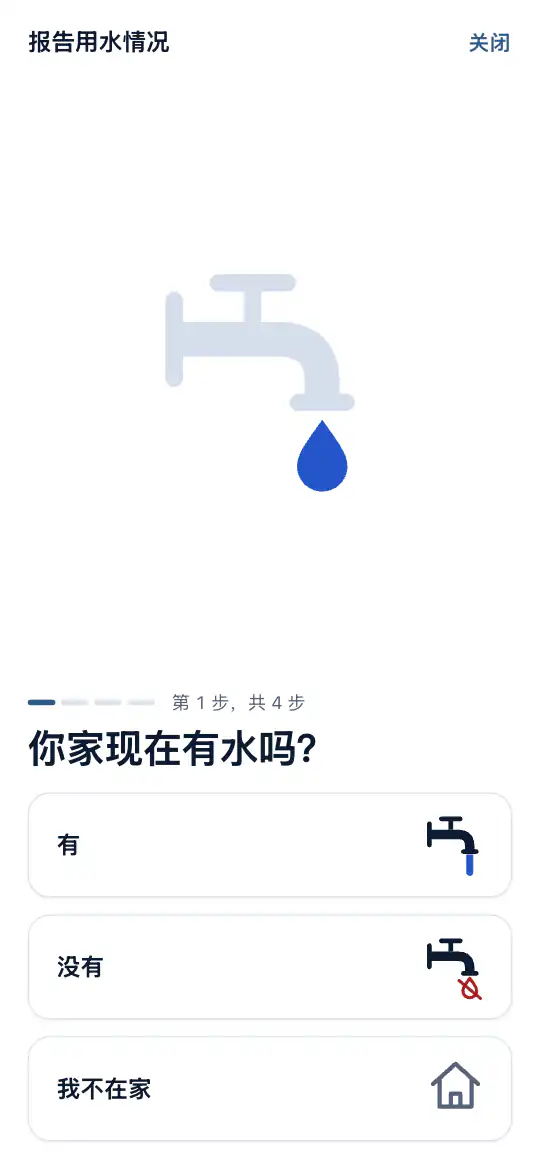 第一个问题:你现在有水吗?